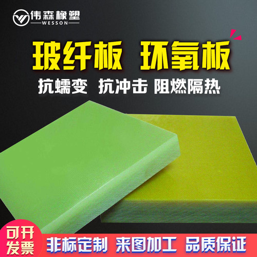 FR4玻纤板定制加工环氧板整张切