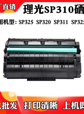 适用于理光SP310硒鼓SP320 SP311 SP325 SP325snw粉盒碳粉盒墨盒