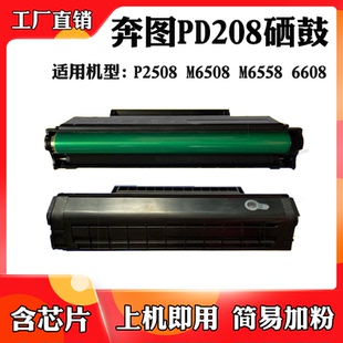 墨粉盒 适用于奔图P2508 M6608硒鼓PD208粉盒 M6558 碳粉盒 M6508