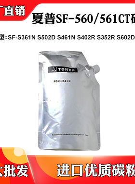 适用夏普SF-S502 S461N S402R SF-560/561墨粉盒S602D S361N碳粉