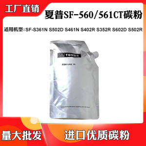 适用夏普SF-S502 S461N S402R SF-560/561墨粉盒S602D S361N碳粉