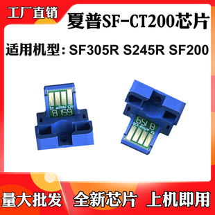 适用夏普SF305R SF-CT200粉盒芯片SF200碳粉S245R墨粉盒计数芯片