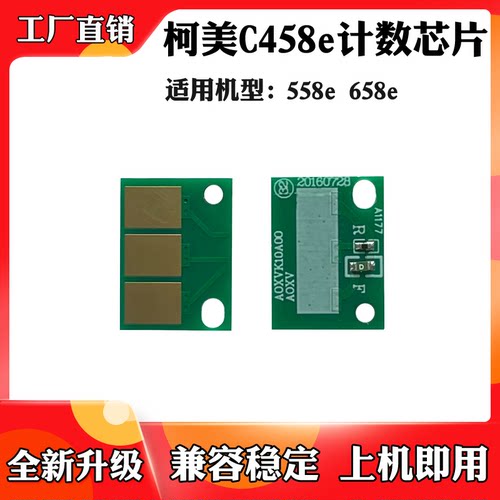 适用于柯尼卡美能达C458e 558e 658e硒鼓芯片 打印机鼓架计数芯片