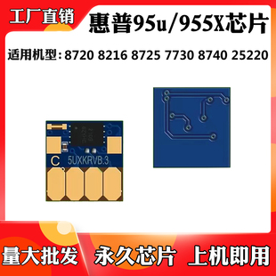 适用于惠普8216 8218 8720 955X/95u芯片8725 7740 27724墨盒芯片