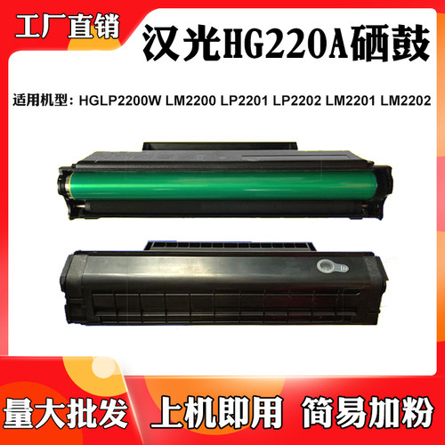 适用汉光LP2202 HGLP2200W粉盒LM2201硒鼓HG220A LM2202碳粉墨盒
