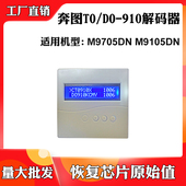 910清零复位M9705DN墨粉盒硒鼓解码 适用奔图M9105DN 910 器