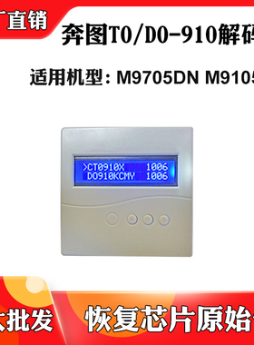适用奔图M9105DN TO-910 DO-910清零复位M9705DN墨粉盒硒鼓解码器