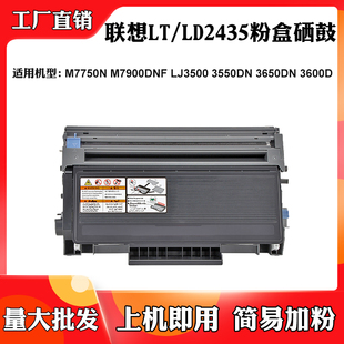 3600 LD2435 3550 3650感光鼓 M7750墨粉盒3500 适用联想M7900