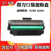 DNW粉盒M2000N 适用于得力T2硒鼓P2000DW P2000NW M2000DNW墨粉盒