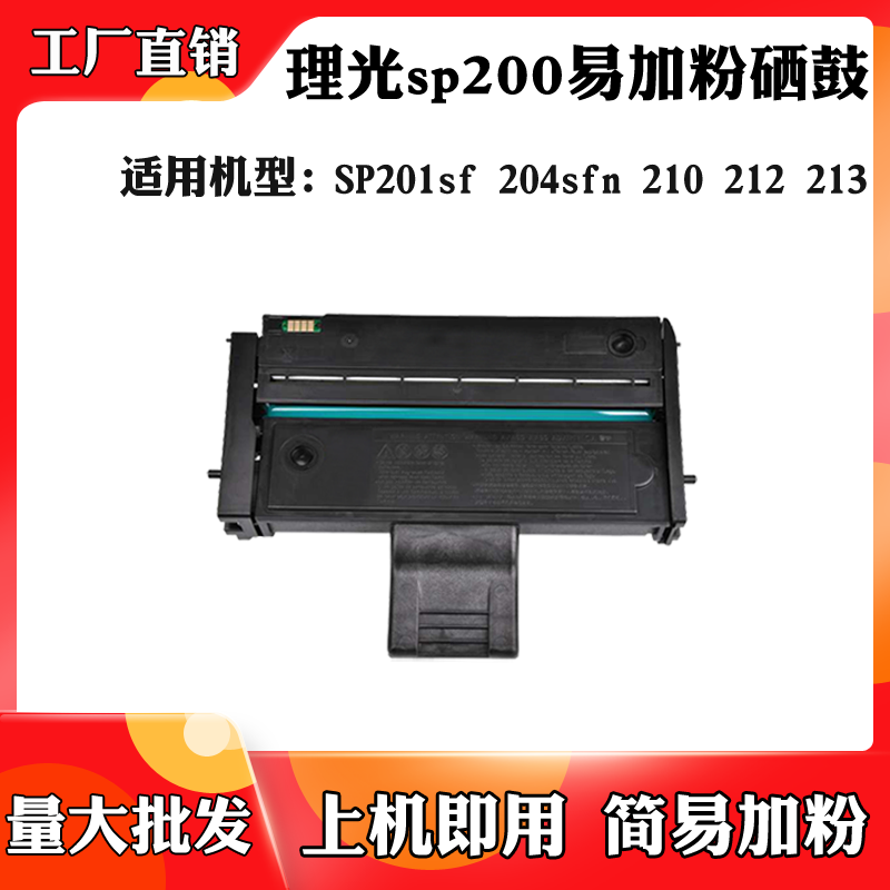 适用于理光SP200s墨粉盒204sfn硒鼓212 SP201sf鼓架210 213碳粉盒