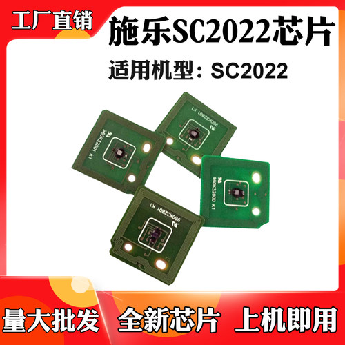 适用施乐SC2022粉盒芯片墨盒粉筒芯片硒鼓芯片感光鼓组件计数芯片