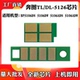 5106ADW 适用于奔图5106DW硒鼓芯片TL DL5126 5106DN粉盒计数芯片