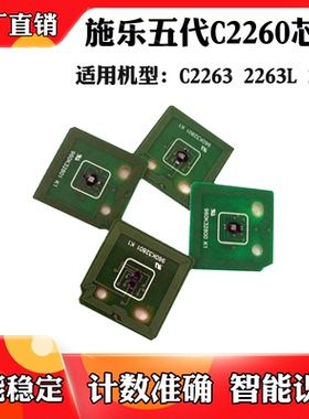 适用施乐五代DC2265 2260 C2263墨盒AP C2060 C2560硒鼓计数芯片