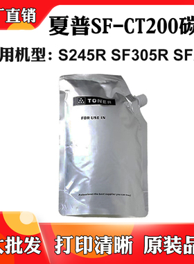 适用夏普SF-CT200墨粉SF200 S245R SF305R粉仓进口专用粉袋装碳粉