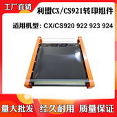 CX921 920 CX922 923 转印膜 适用利盟CS921 CX924转印单元 CS923