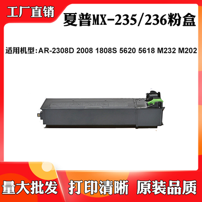 适用夏普MX-235/236墨盒2008 1808S 2308D 5618 M182 M202碳粉盒