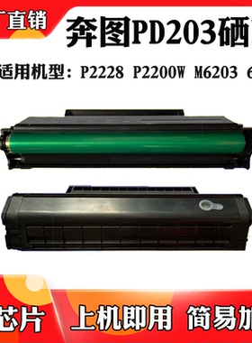 适用于奔图P2228 P2200W M6203墨粉盒M6200W 6602 PD203T硒鼓墨盒