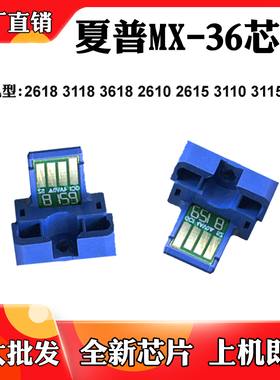 适用夏普3618 2618 3118 MX-36碳粉盒芯片3110 3640 2610计数芯片