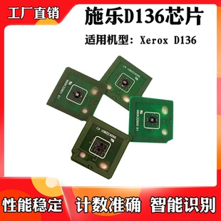 碳粉盒芯片 適用于施樂D136粉盒芯片 復印機感光鼓硒鼓計數(shù)芯片