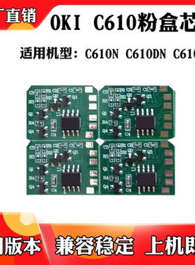 适用于OKI C610 C610N墨盒芯片C610DN C610CDN碳粉 粉盒计数芯片