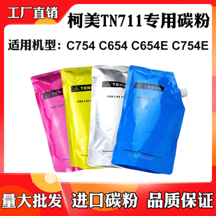 适用柯尼卡美能达TN711墨粉C654 C654E粉盒C754E墨粉仓碳粉 C754