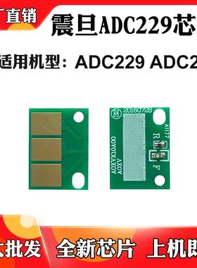 适用震旦ADC289芯片ADC229硒鼓组件清零芯片显影芯片鼓架计数芯片