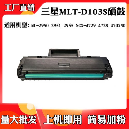 适用三星2955 4729 SCX-470墨盒MLT-D103S粉盒碳粉2951 4728硒鼓
