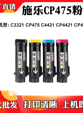 适用施乐CP475 CP475AP墨粉盒VII七代C4421 C3321 CP4421碳粉墨盒