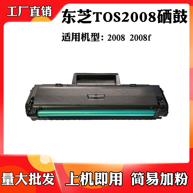 适用于东芝2008f TOS2008 T2008 2008粉盒硒鼓打印机配件碳粉墨盒