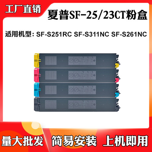 适用夏普SF-S251RC SF-25CT墨盒SF-23CT SF-S311NC SF-S261NC粉盒
