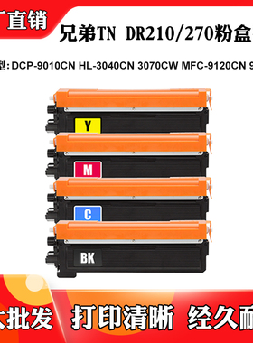 适用兄弟3040CN 9120CN TN210/270粉盒9010CN 3070 9320CW硒鼓架