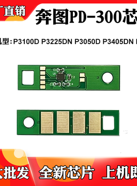适用奔图P3050 PD-300芯片P3100 P3225 3405DN P3502硒鼓计数芯片