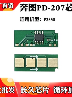 适用于奔图P2550粉盒芯片PD-207硒鼓墨盒 打印机硒鼓鼓架计数芯片