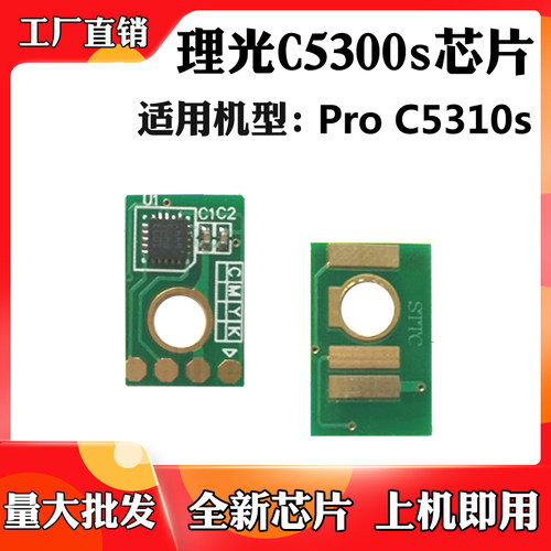 适用于理光C5310s碳粉芯片C5300s墨粉盒芯片打印机碳粉盒计数芯片