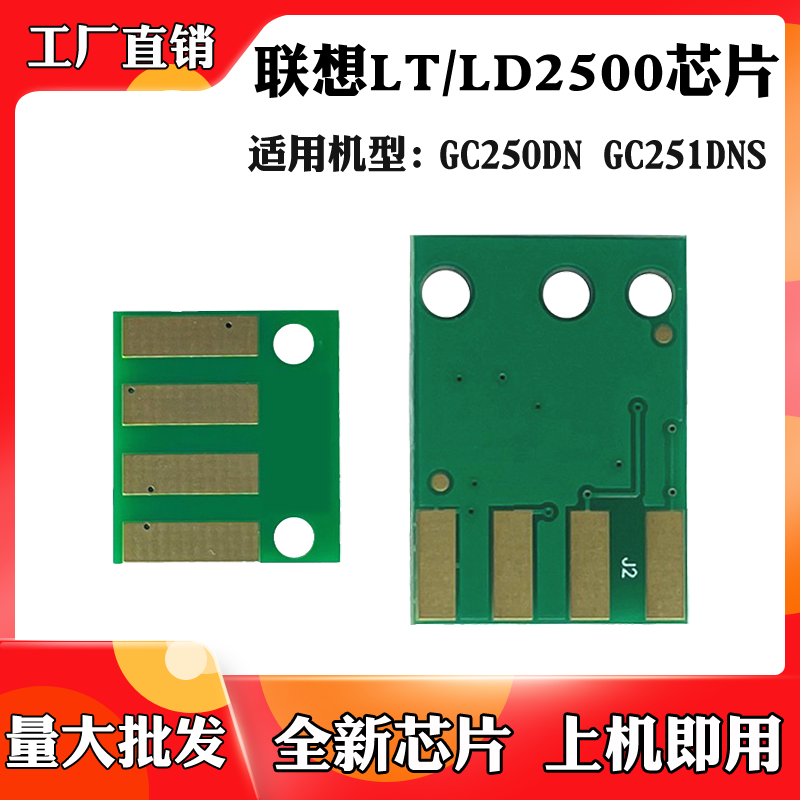适用于联想GC251DNS GC250DN LT2500 LD2500硒鼓芯片粉盒计数芯片