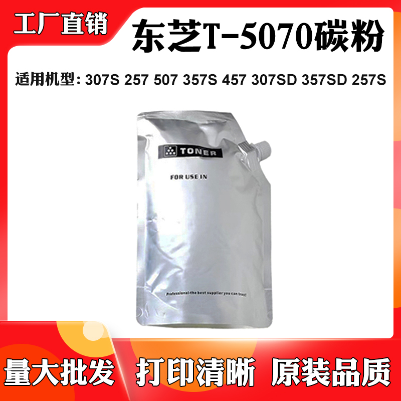 适用东芝307S 257 507 T-5070粉盒357S 457 307SD 357SD 257S碳粉