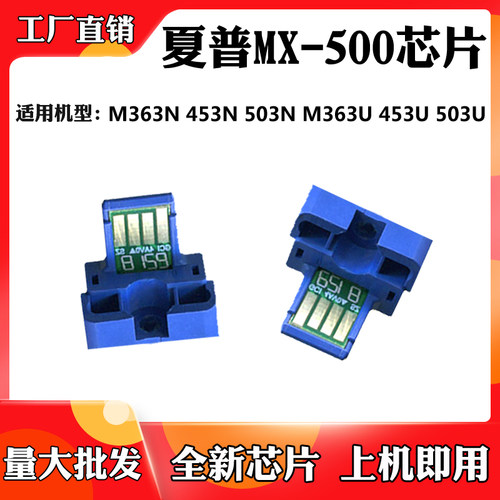 适用夏普MX-500芯片M363U 453N 503U M363N 503N粉盒硒鼓计数芯片