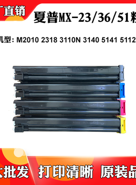 适用夏普MX23/36/51粉盒3140 M2010碳粉2318 3110 5141 5112墨盒