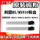 MX910 MX912 MX911粉盒MS911 适用于利盟MS MS912碳粉盒 墨粉盒