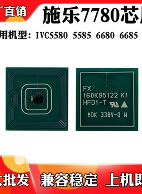 适用于施乐IV5580 7780 7785粉盒芯片5585 6680 6685硒鼓计数芯片