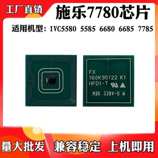 6680 7785粉盒芯片5585 6685硒鼓计数芯片 7780 适用于施乐IV5580