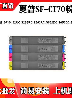 适用夏普SF-CT70 SF-S266RC墨盒S316RC S362 S452RC S552DC碳粉盒