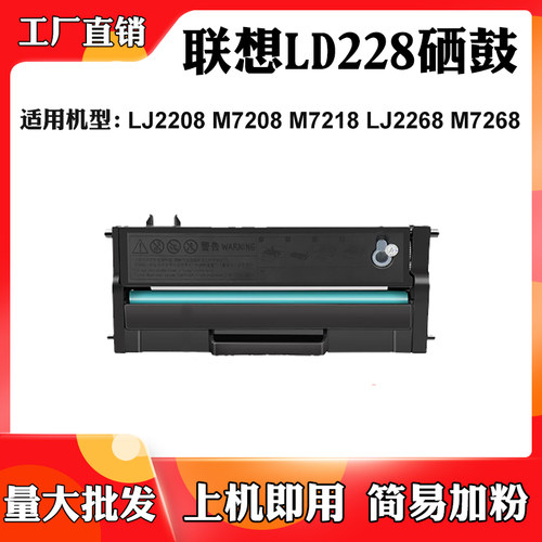 适用于联想LD228 M7218 LJ2268墨盒M7268 LJ2208 M7208碳粉 粉盒