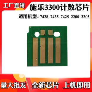 2200 适用于施乐7428 3300 7425芯片 3305粉盒硒鼓计数芯片 7435