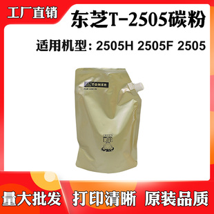 适用东芝2505H 2505打印机添加粉墨盒墨粉 2505 2505F碳粉墨粉筒T