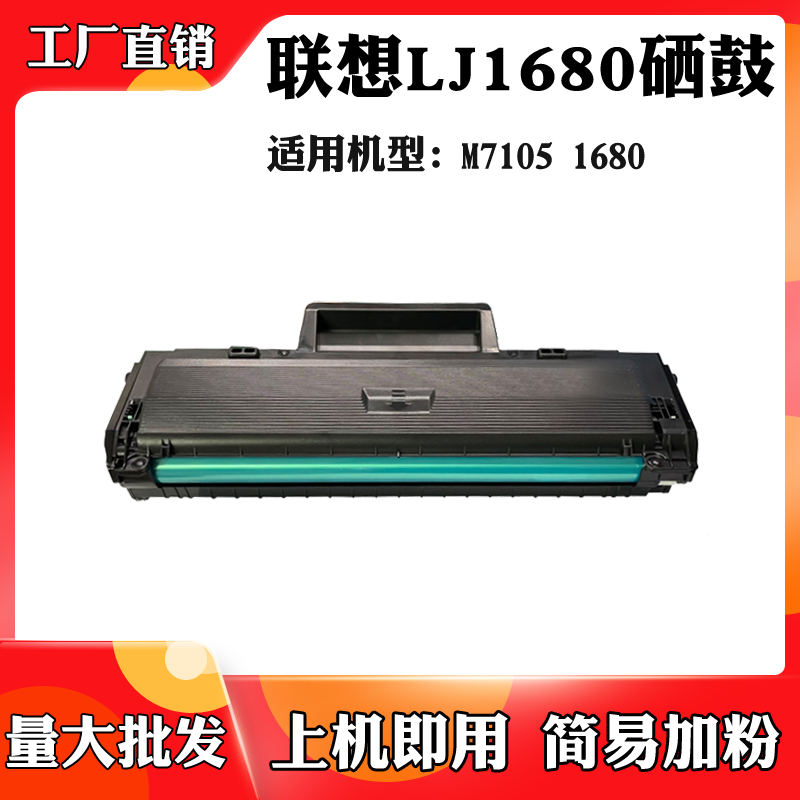 适用于联想LD1641碳粉盒墨盒1680 LJ1680 M7105硒鼓成品粉仓粉盒