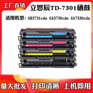 適用立思辰GA3730cdn廢粉盒TD GA7330cdn硒鼓 7301鼓架GB3731cdn