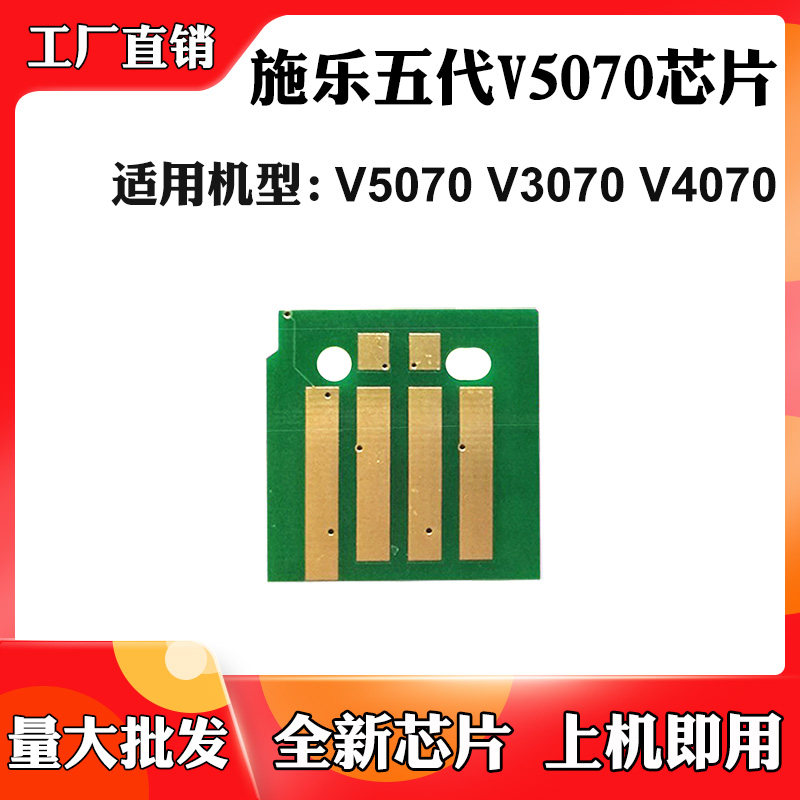 适用施乐五代V3070 V5070硒鼓芯片V4070墨盒鼓架碳粉墨粉计数芯片