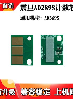 适用震旦AD289S AD369S硒鼓架芯片显影芯片感光鼓鼓组件计数芯片