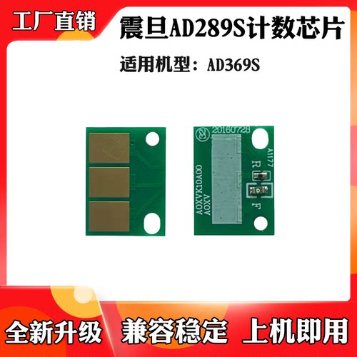 适用震旦AD289S AD369S硒鼓架芯片显影芯片感光鼓鼓组件计数芯片